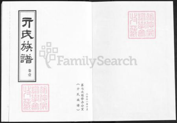 山东省济南市莱芜区亓氏族谱-亓氏族谱.pdf电子版插图1