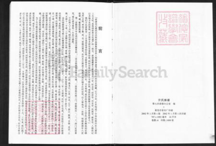 山东省济南市莱芜区亓氏族谱-亓氏族谱.pdf电子版插图2