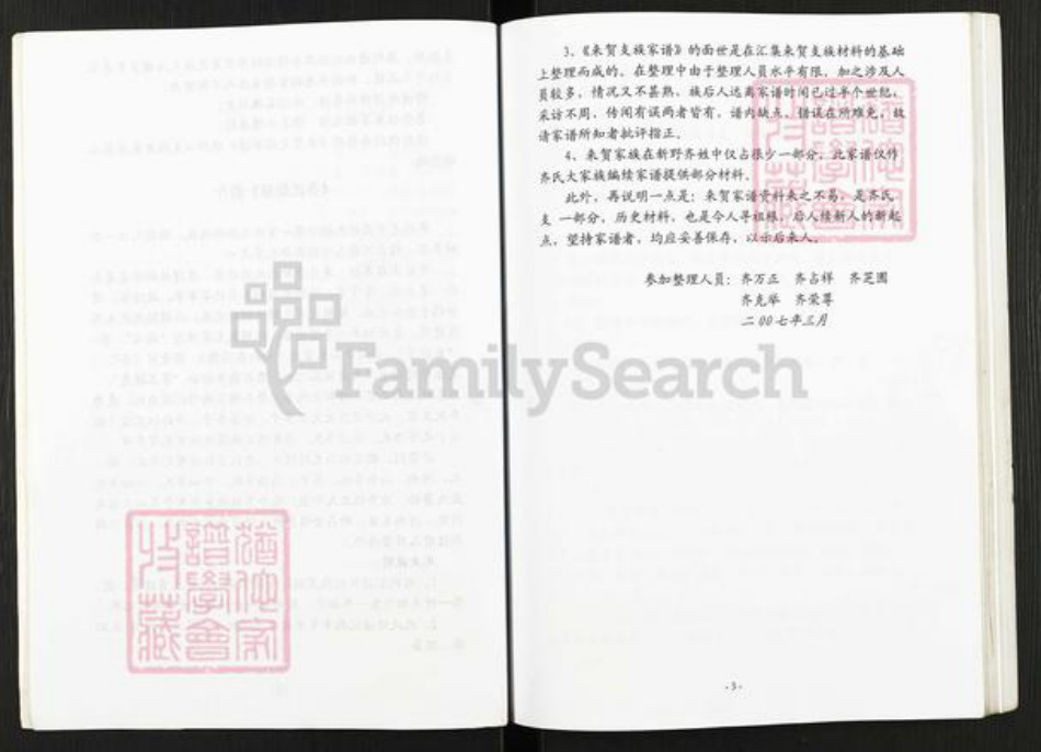 河南省南阳市新野县齐氏族谱-齐恒支族家谱.pdf电子版插图5