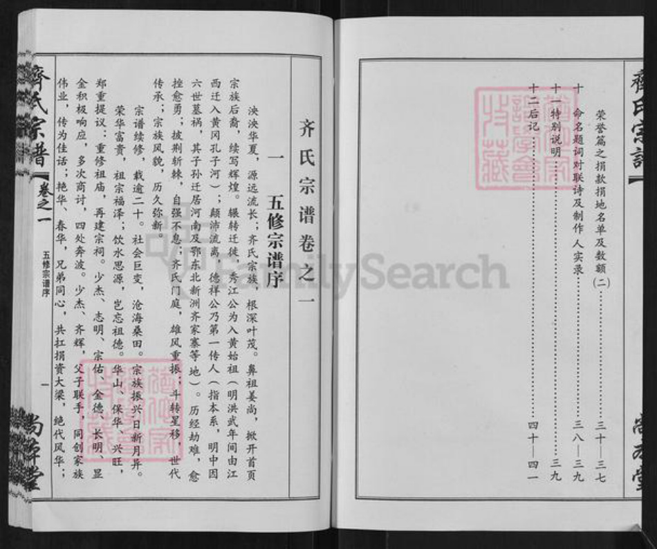 湖北省黄冈市团风县齐氏尚本堂族谱-齐氏宗谱.pdf电子版插图1