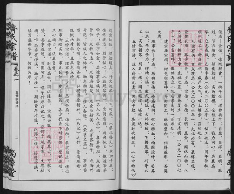 湖北省黄冈市团风县齐氏尚本堂族谱-齐氏宗谱.pdf电子版插图2