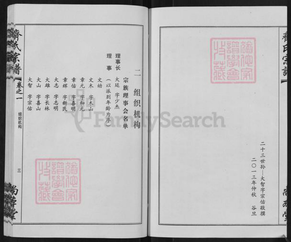 湖北省黄冈市团风县齐氏尚本堂族谱-齐氏宗谱.pdf电子版插图3