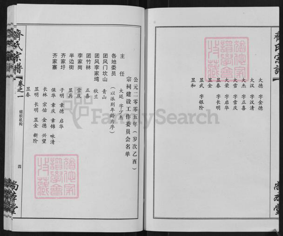 湖北省黄冈市团风县齐氏尚本堂族谱-齐氏宗谱.pdf电子版插图4