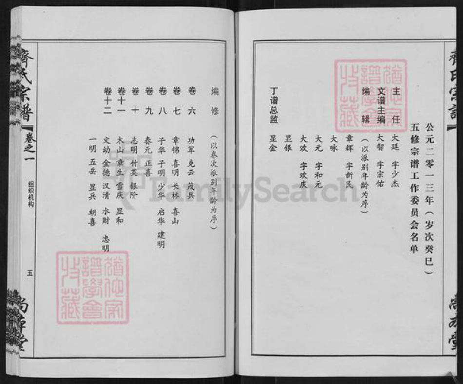 湖北省黄冈市团风县齐氏尚本堂族谱-齐氏宗谱.pdf电子版插图5