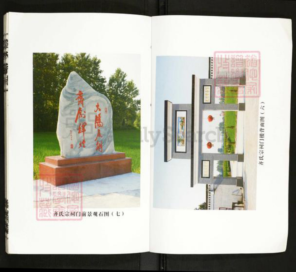 湖北省黄冈市团风县齐氏尚本堂族谱-齐氏宗谱.pdf电子版插图4