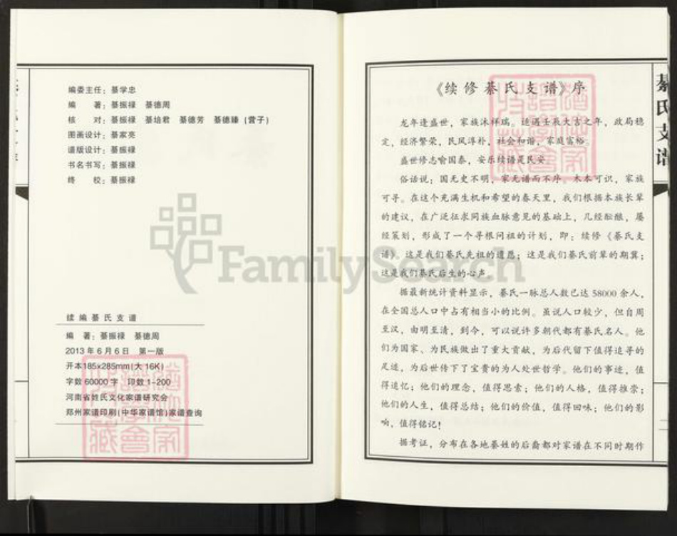 山东省青岛市平度市新河镇綦氏族谱-綦氏支谱.新河.pdf电子版插图2