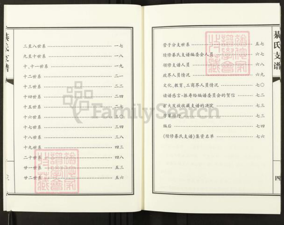 山东省青岛市平度市新河镇綦氏族谱-綦氏支谱.新河.pdf电子版插图4