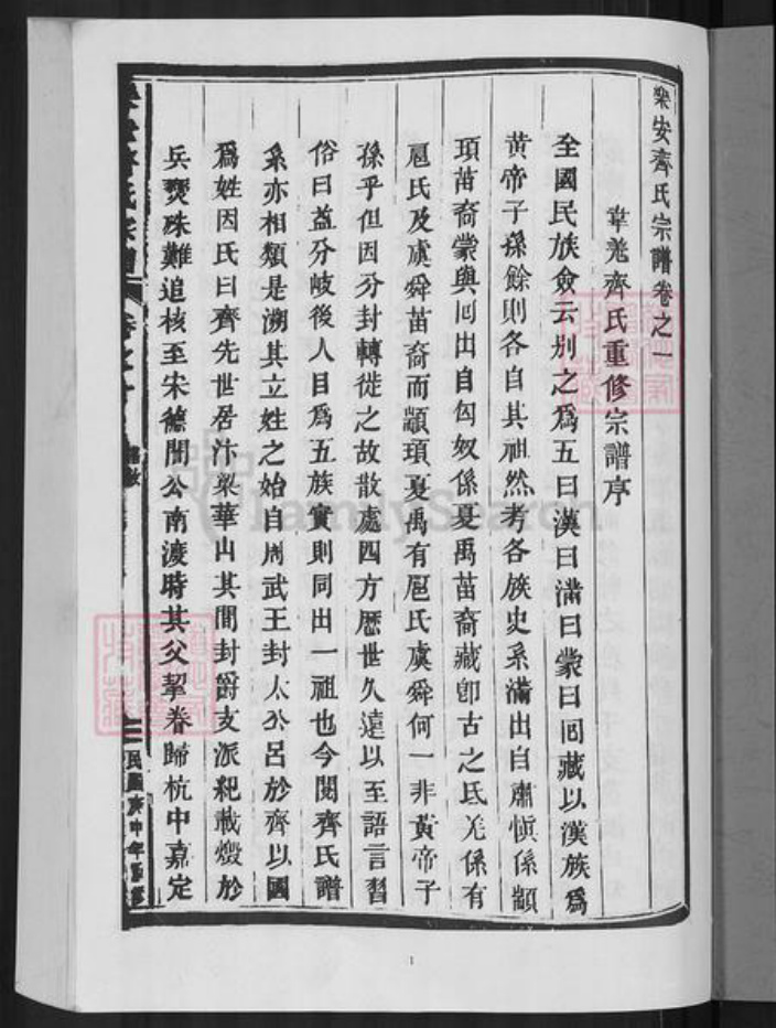 浙江省台州市仙居县齐氏族谱-乐安齐氏宗谱.pdf电子版插图3