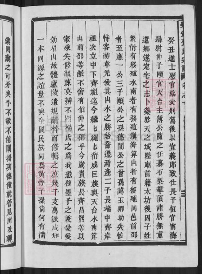 浙江省台州市仙居县齐氏族谱-乐安齐氏宗谱.pdf电子版插图4