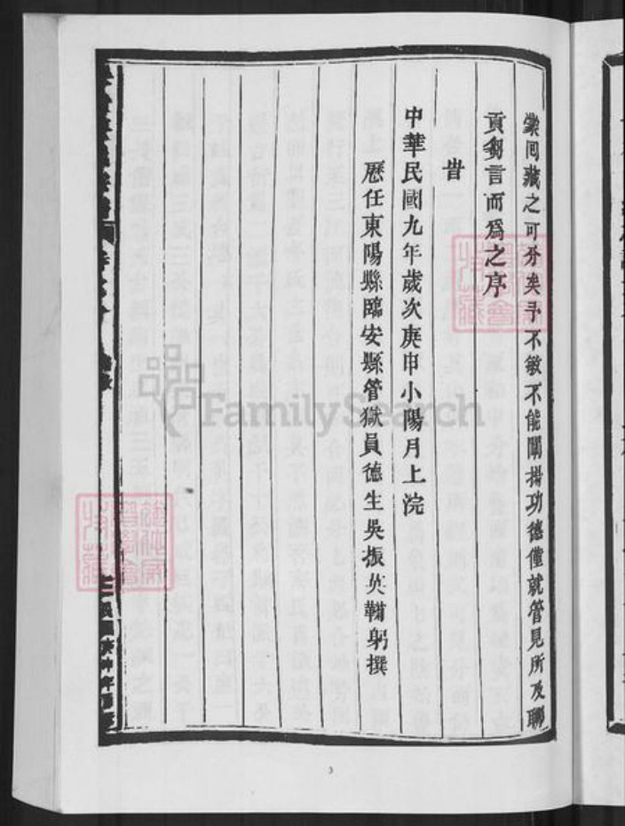 浙江省台州市仙居县齐氏族谱-乐安齐氏宗谱.pdf电子版插图5