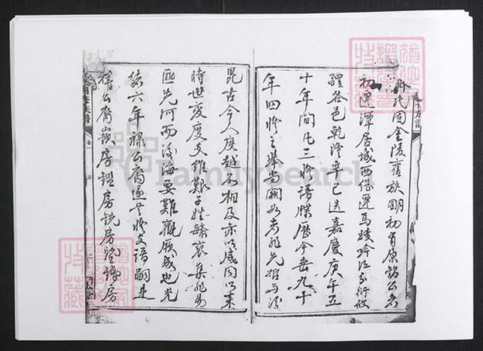 湖南省湘潭市齐氏族谱-齐氏四修族谱[40卷].pdf电子版插图3