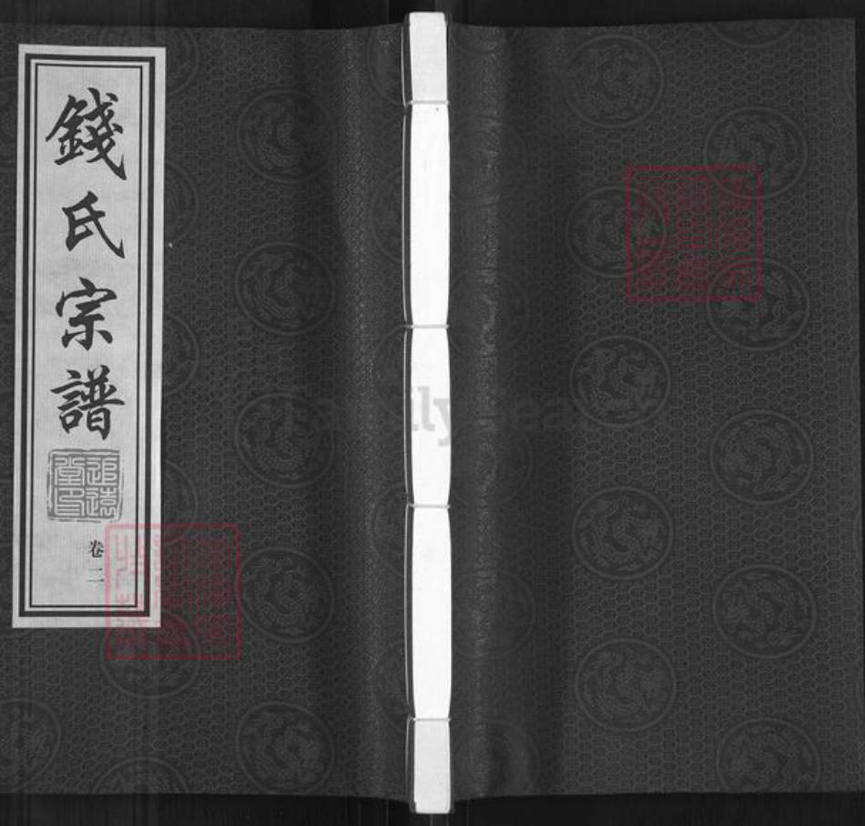 江苏省常州市武进县钱氏追远堂族谱-钱氏宗谱.pdf电子版插图
