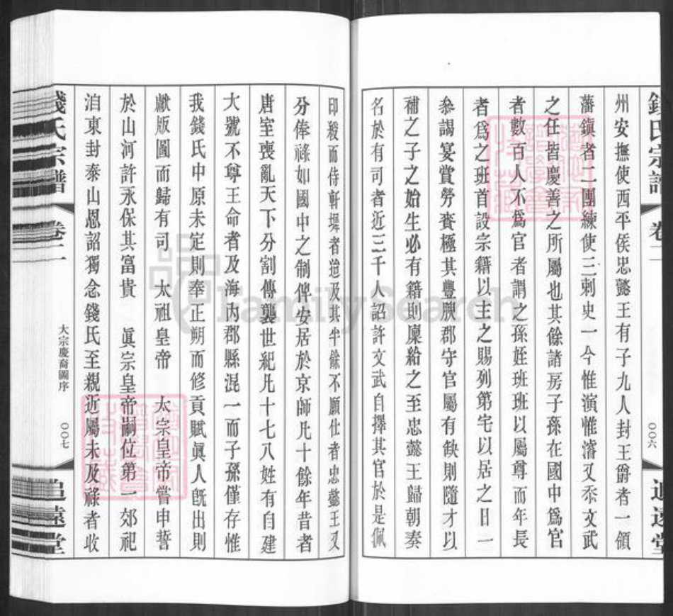 江苏省常州市武进县钱氏追远堂族谱-钱氏宗谱.pdf电子版插图4