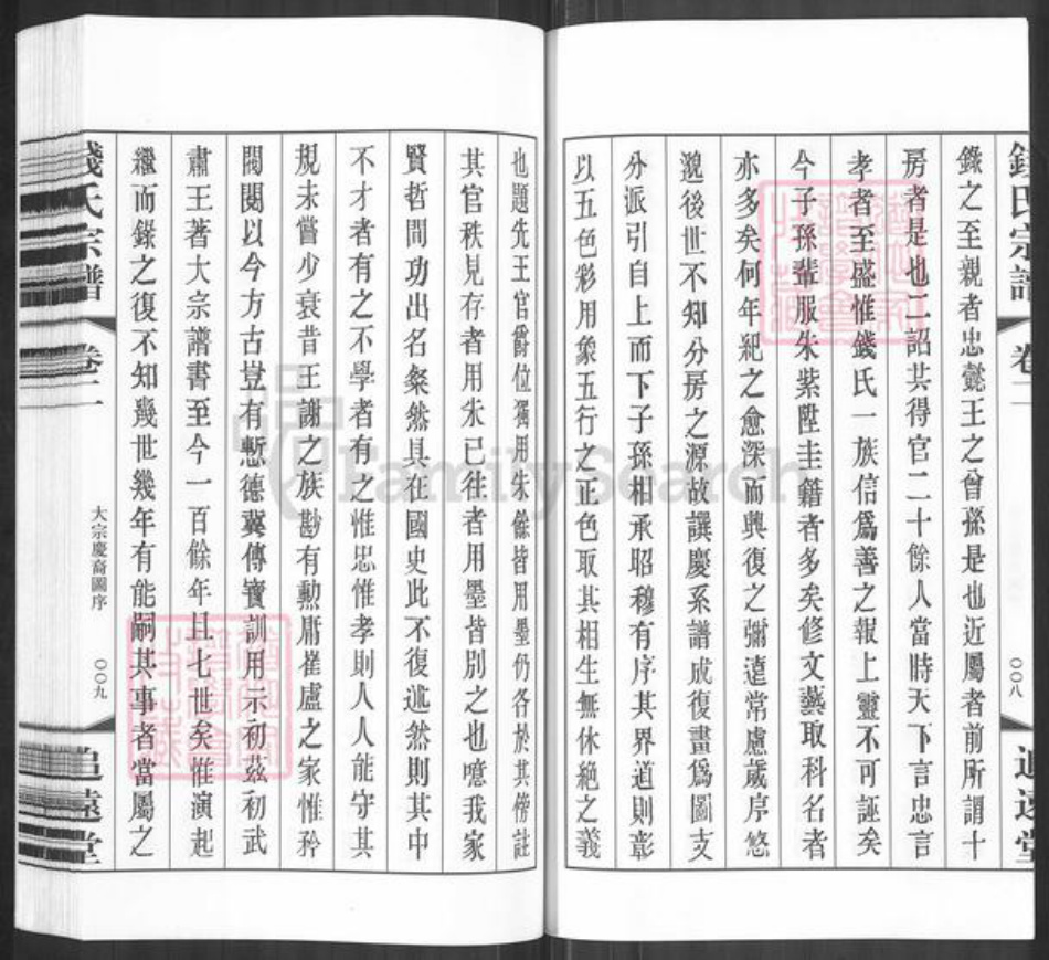 江苏省常州市武进县钱氏追远堂族谱-钱氏宗谱.pdf电子版插图5