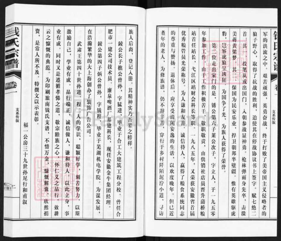 安徽省芜湖市南陵县工山镇钱氏族谱-枞阳旅南钱氏支谱.pdf电子版插图2 安徽省芜湖市南陵县工山镇钱氏族谱-枞阳旅南钱氏支谱.pdf电子版插图2