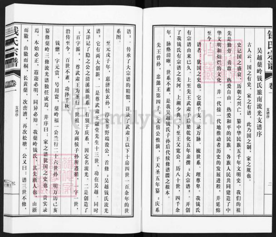 安徽省芜湖市南陵县工山镇钱氏族谱-枞阳旅南钱氏支谱.pdf电子版插图3 安徽省芜湖市南陵县工山镇钱氏族谱-枞阳旅南钱氏支谱.pdf电子版插图3