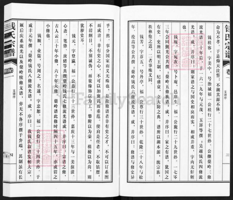 安徽省芜湖市南陵县工山镇钱氏族谱-枞阳旅南钱氏支谱.pdf电子版插图4 安徽省芜湖市南陵县工山镇钱氏族谱-枞阳旅南钱氏支谱.pdf电子版插图4