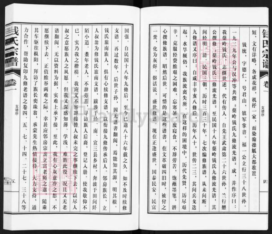 安徽省芜湖市南陵县工山镇钱氏族谱-枞阳旅南钱氏支谱.pdf电子版插图5 安徽省芜湖市南陵县工山镇钱氏族谱-枞阳旅南钱氏支谱.pdf电子版插图5