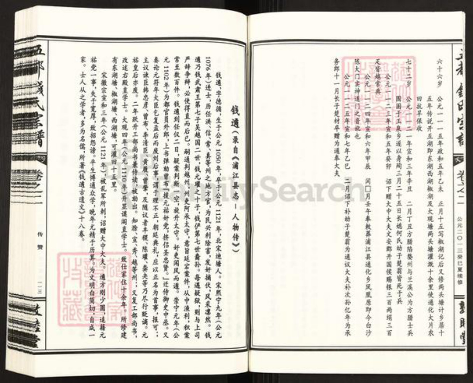 浙江省金华市婺城区钱氏敦睦堂族谱-五都钱氏宗谱.pdf电子版插图4