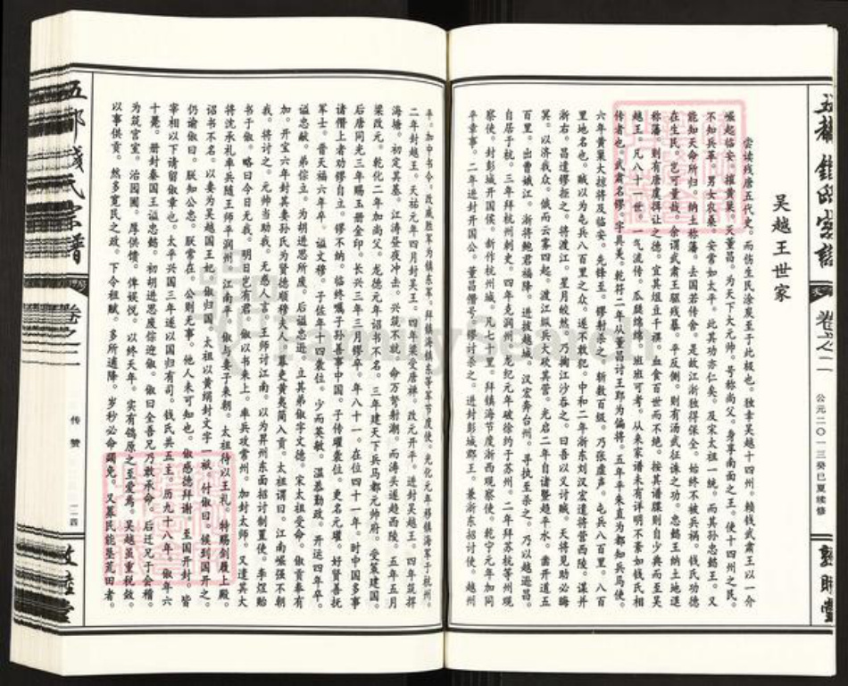 浙江省金华市婺城区钱氏敦睦堂族谱-五都钱氏宗谱.pdf电子版插图5