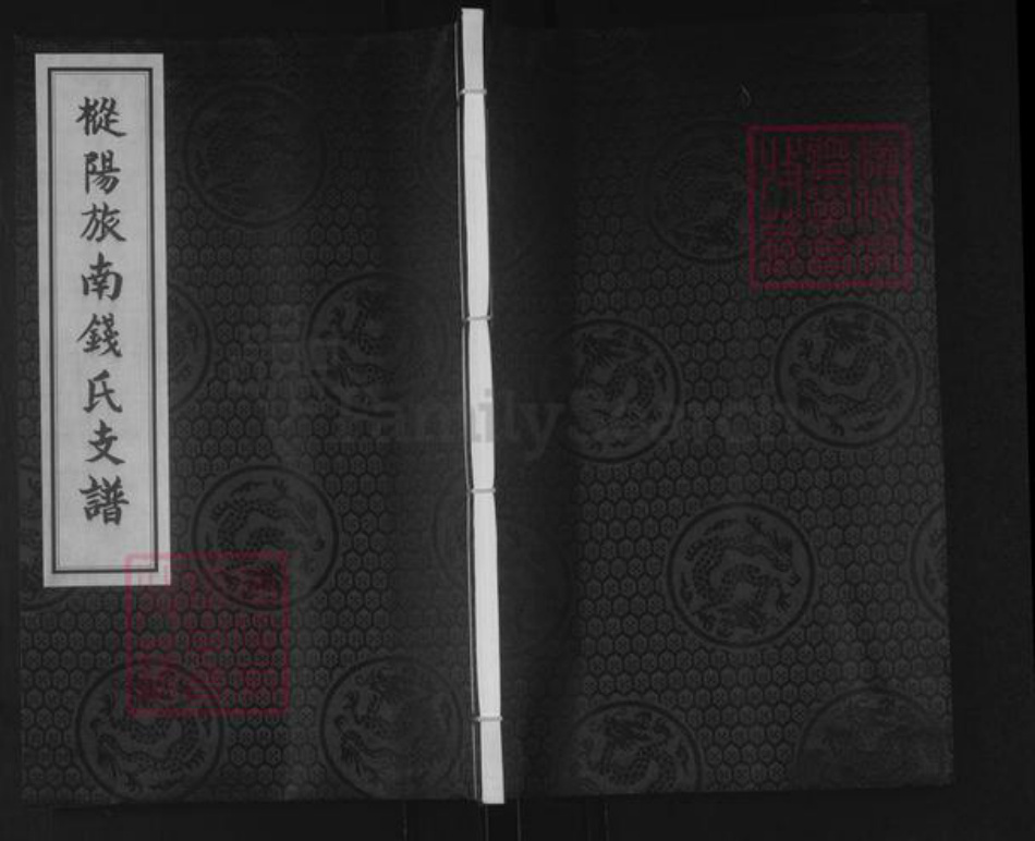 安徽省芜湖市南陵县钱氏族谱-枞阳旅南钱氏支谱.pdf电子版插图 安徽省芜湖市南陵县钱氏族谱-枞阳旅南钱氏支谱.pdf电子版插图