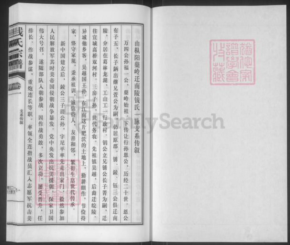 安徽省芜湖市南陵县钱氏族谱-枞阳旅南钱氏支谱.pdf电子版插图1 安徽省芜湖市南陵县钱氏族谱-枞阳旅南钱氏支谱.pdf电子版插图1