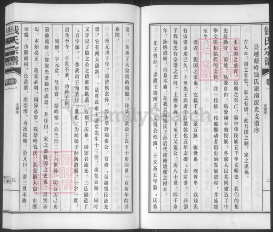 安徽省芜湖市南陵县钱氏族谱-枞阳旅南钱氏支谱.pdf电子版插图3 安徽省芜湖市南陵县钱氏族谱-枞阳旅南钱氏支谱.pdf电子版插图3