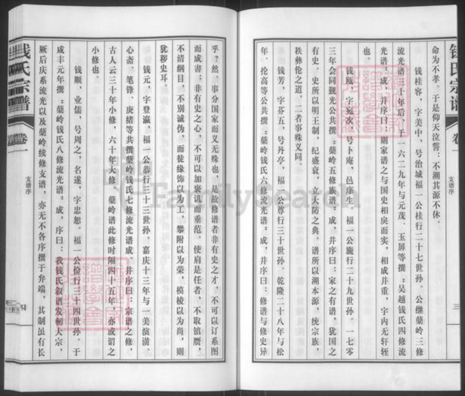 安徽省芜湖市南陵县钱氏族谱-枞阳旅南钱氏支谱.pdf电子版插图4 安徽省芜湖市南陵县钱氏族谱-枞阳旅南钱氏支谱.pdf电子版插图4