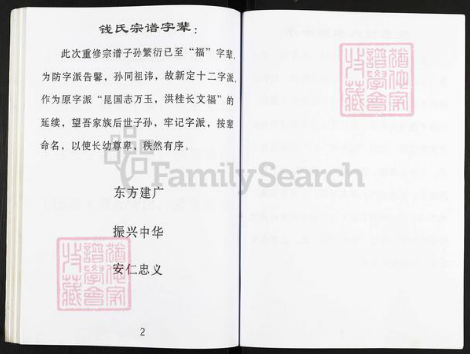 浙江省宁波市镇海区钱氏致和堂族谱-钱氏家谱.pdf电子版插图3