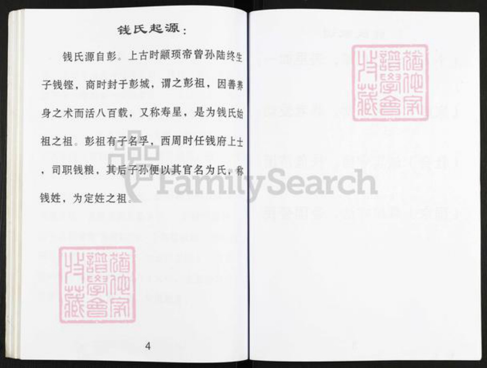 浙江省宁波市镇海区钱氏致和堂族谱-钱氏家谱.pdf电子版插图5