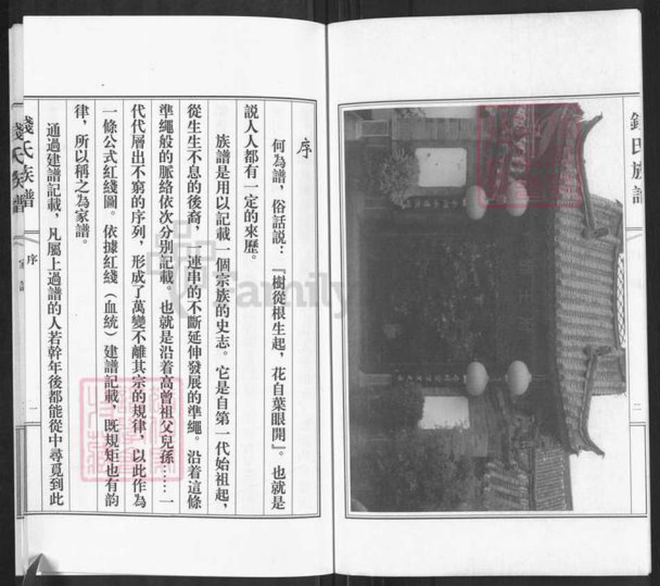 辽宁省朝阳市钱氏族谱-钱氏族谱.pdf电子版插图3