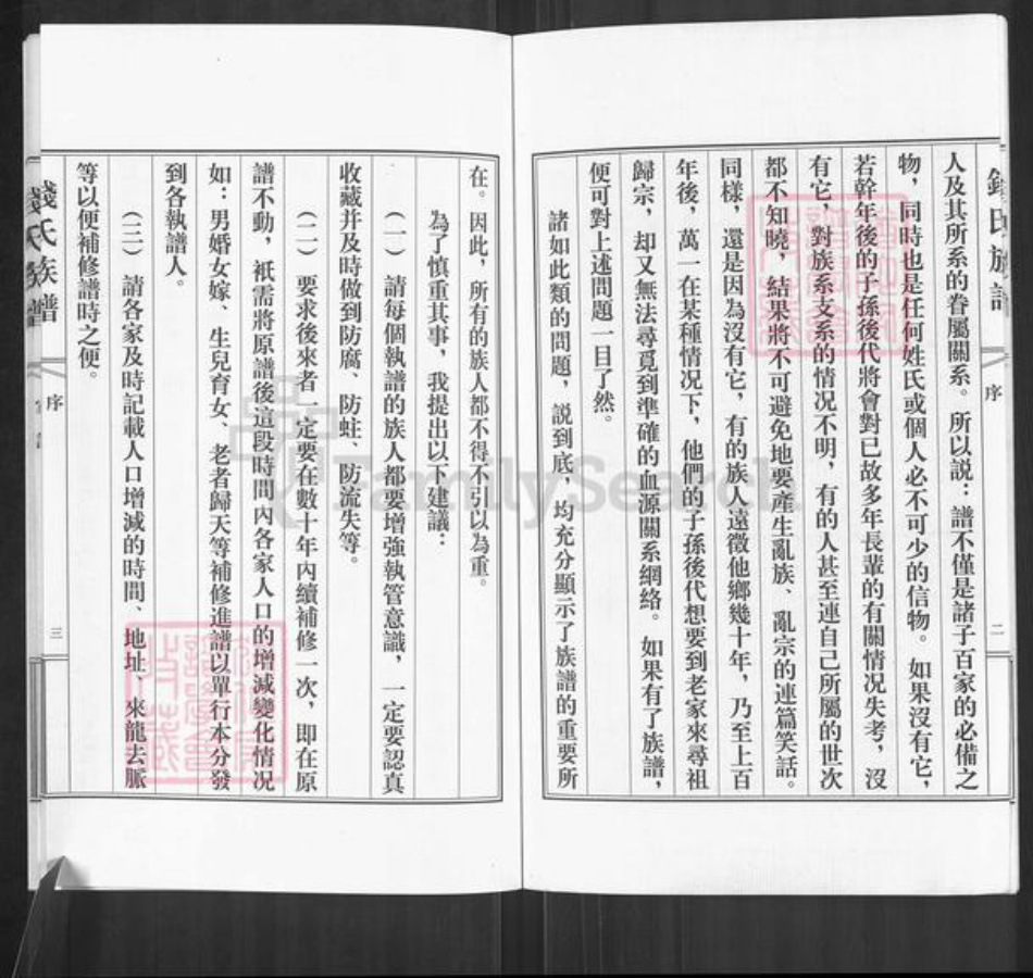 辽宁省朝阳市钱氏族谱-钱氏族谱.pdf电子版插图4