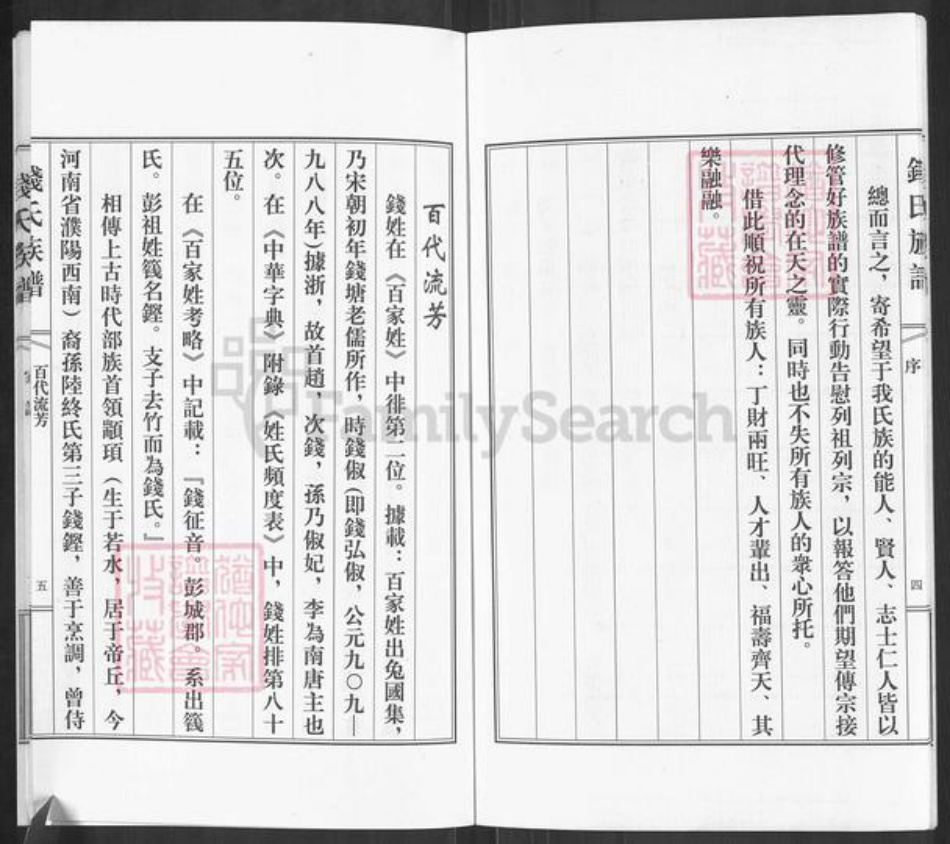 辽宁省朝阳市钱氏族谱-钱氏族谱.pdf电子版插图5