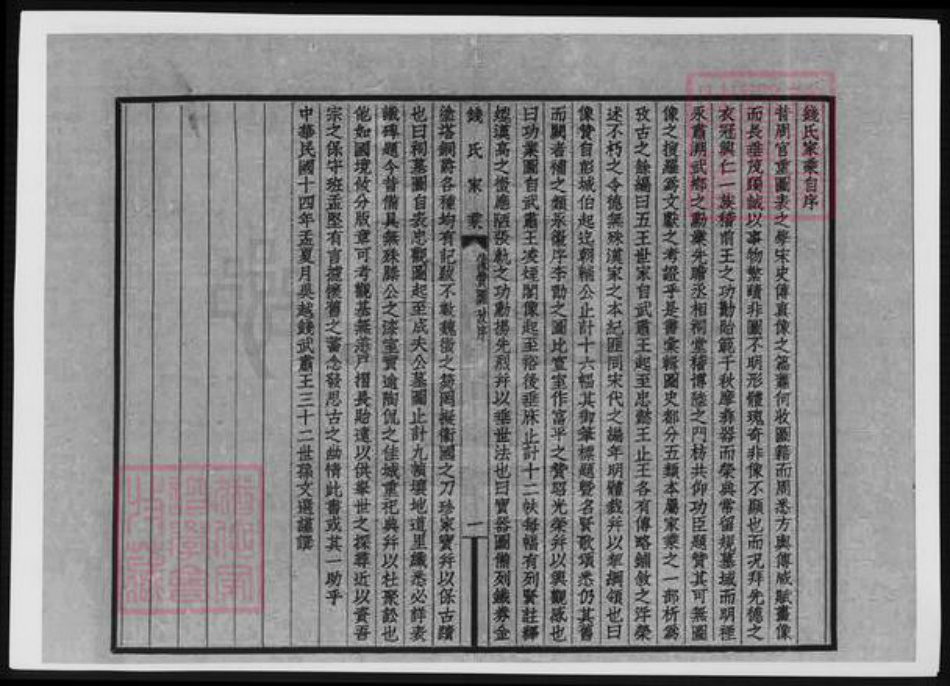 安徽省宣城市广德市钱氏族谱-钱氏家乘.pdf电子版插图3