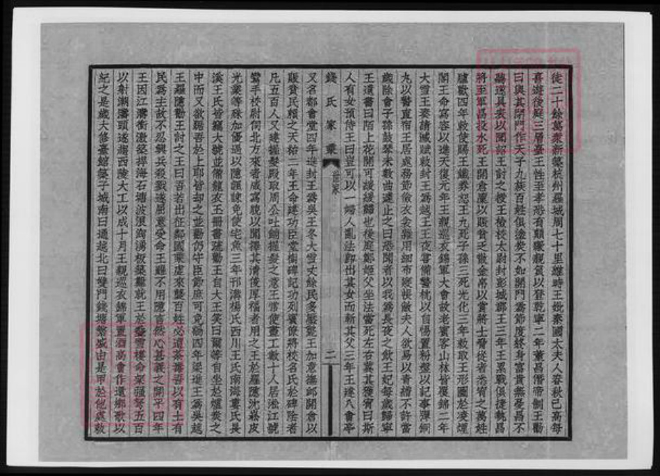 安徽省宣城市广德市钱氏族谱-钱氏家乘.pdf电子版插图5