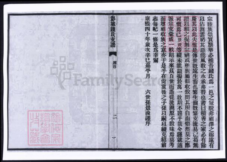 江苏省苏州市吴县钱氏族谱-彭城钱氏支谱.pdf电子版插图1 江苏省苏州市吴县钱氏族谱-彭城钱氏支谱.pdf电子版插图1