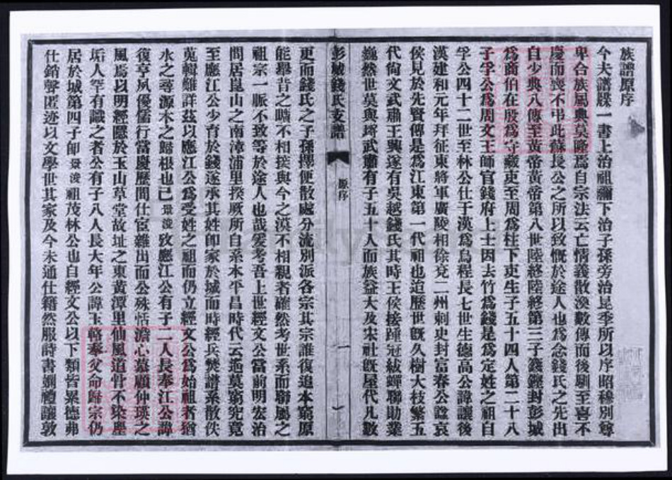 江苏省苏州市吴县钱氏族谱-彭城钱氏支谱.pdf电子版插图3 江苏省苏州市吴县钱氏族谱-彭城钱氏支谱.pdf电子版插图3