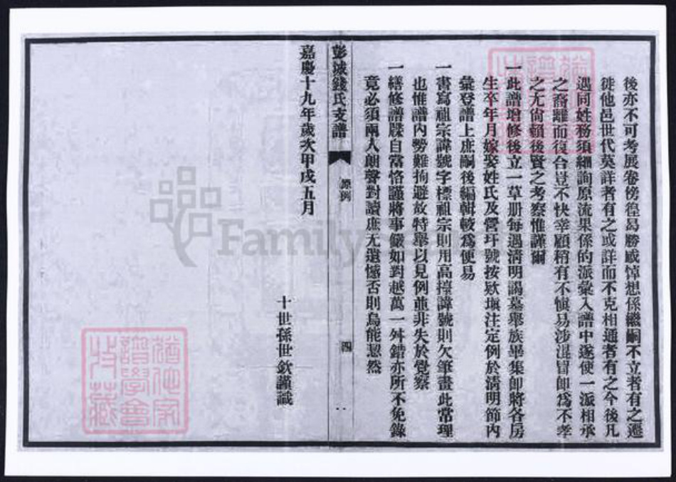 江苏省苏州市吴县钱氏族谱-彭城钱氏支谱.pdf电子版插图5 江苏省苏州市吴县钱氏族谱-彭城钱氏支谱.pdf电子版插图5