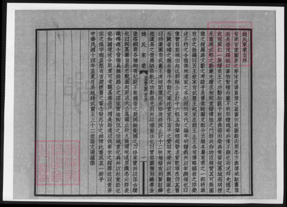 安徽省宣城市广德市钱氏族谱-安徽广德钱氏家乘.pdf电子版插图3