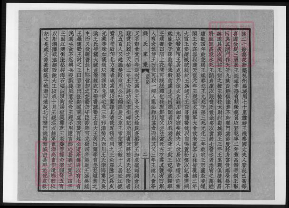 安徽省宣城市广德市钱氏族谱-安徽广德钱氏家乘.pdf电子版插图5