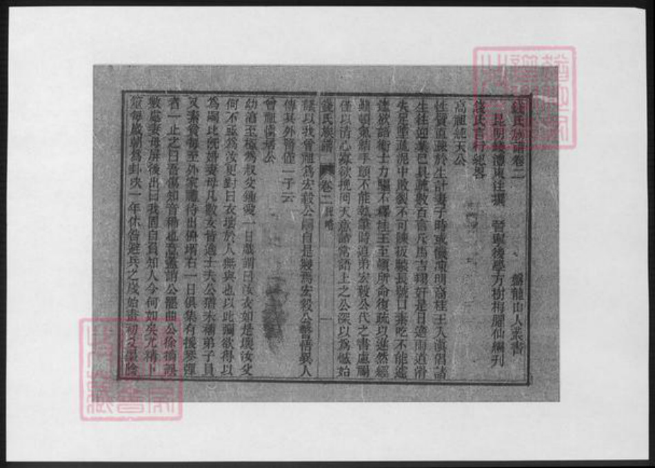 云南省昆明市钱氏族谱-云南昆明钱氏族谱.pdf电子版插图1