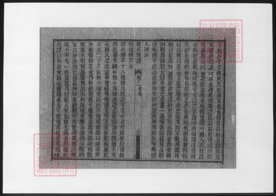 云南省昆明市钱氏族谱-云南昆明钱氏族谱.pdf电子版插图3