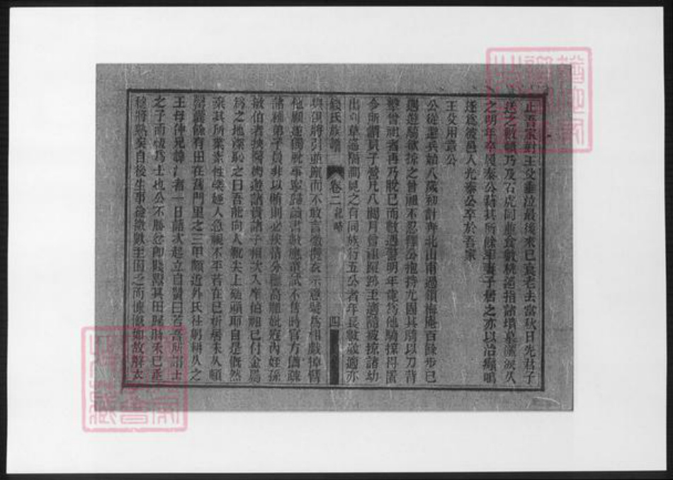 云南省昆明市钱氏族谱-云南昆明钱氏族谱.pdf电子版插图4