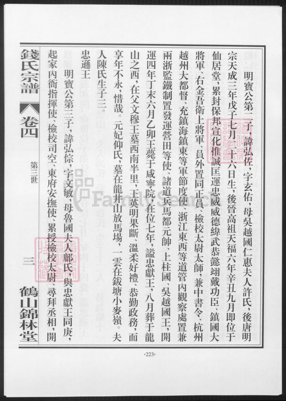 广东省江门市鹤山市钱氏族谱-鹤山锦林堂钱氏八修宗谱 [残卷].pdf电子版插图2