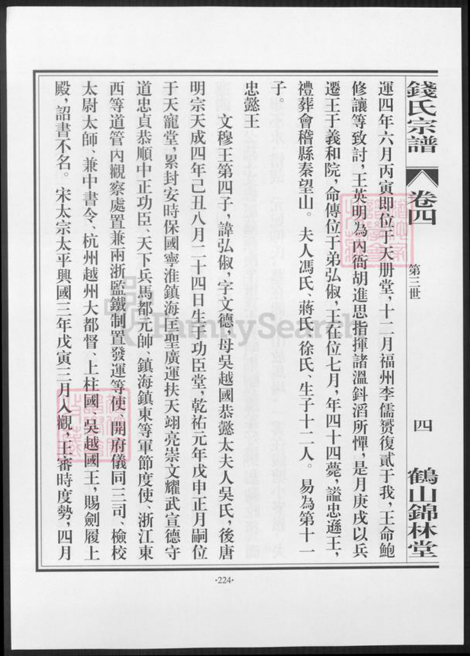 广东省江门市鹤山市钱氏族谱-鹤山锦林堂钱氏八修宗谱 [残卷].pdf电子版插图3
