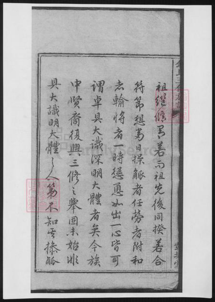 湖南省湘潭市钱氏族谱-钱氏三修族谱.pdf电子版插图5