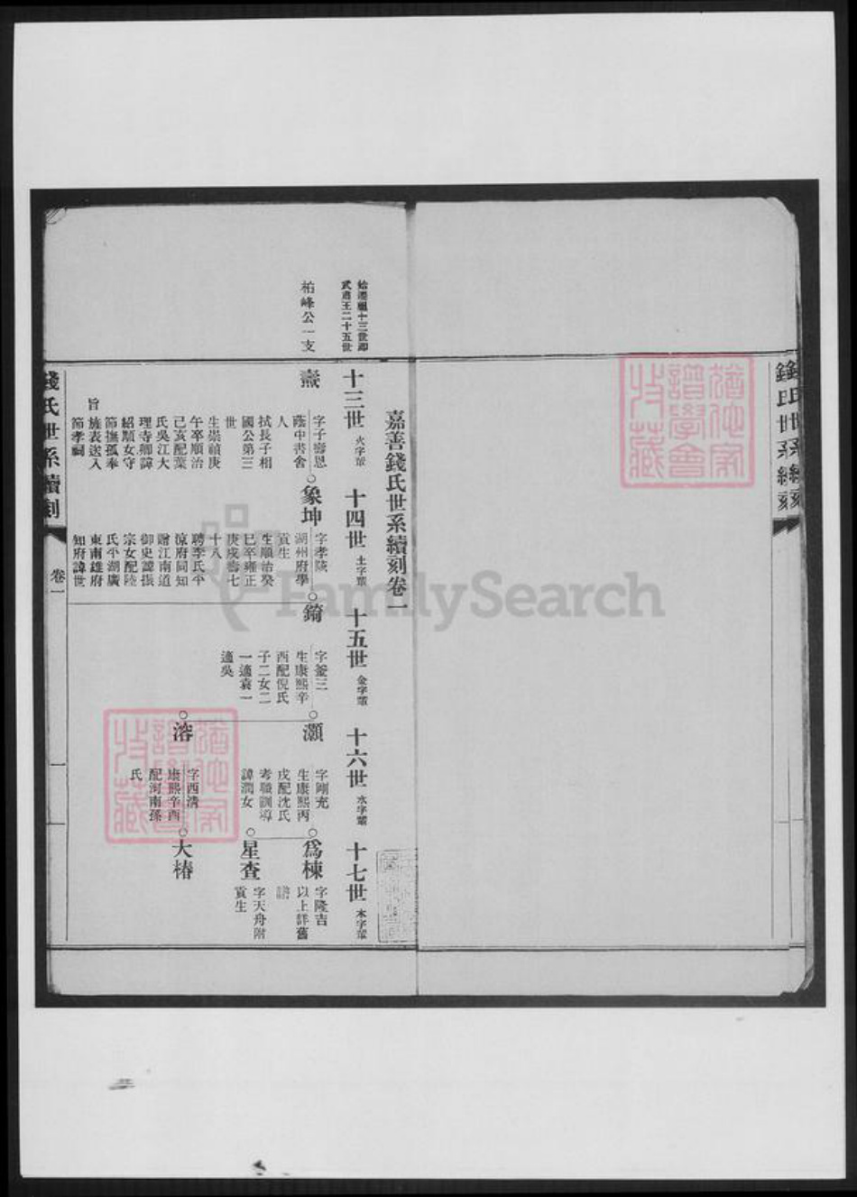 浙江省嘉兴市嘉善县钱氏族谱-浙善钱氏世系续刻.pdf电子版插图3