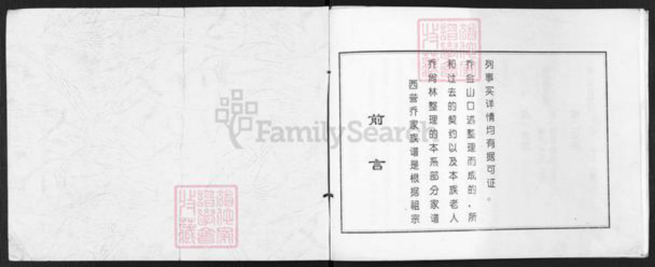 山西省忻州市定襄县杨芳乡乔氏族谱-山西定襄西营村乔家族谱.pdf电子版插图1