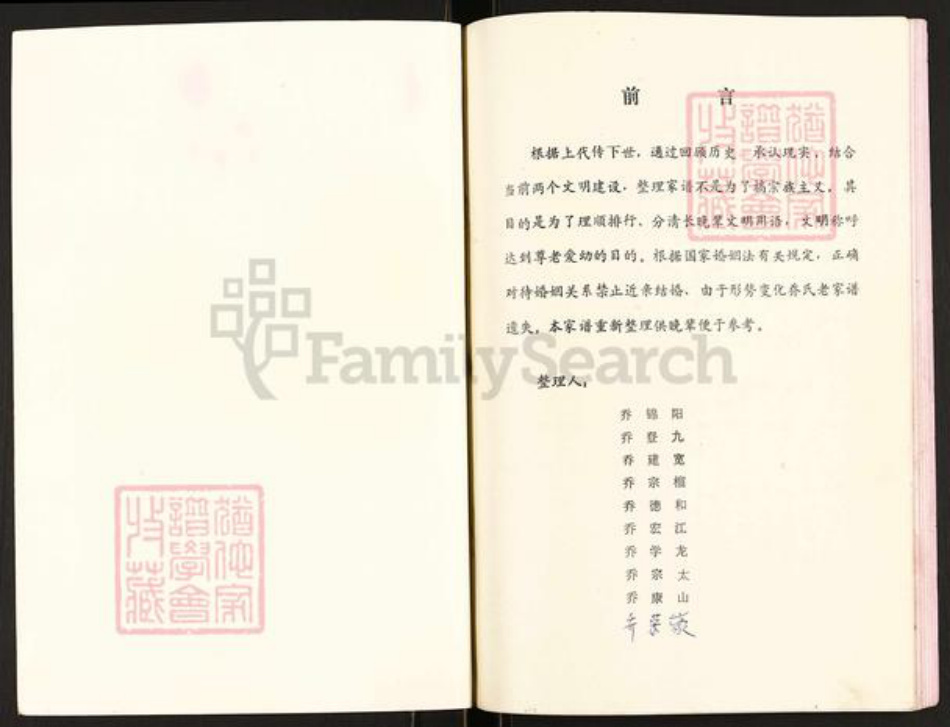 江苏省扬州市高邮市菱塘回族乡乔氏飞鸣堂族谱-乔氏宗词.pdf电子版插图1 江苏省扬州市高邮市菱塘回族乡乔氏飞鸣堂族谱-乔氏宗词.pdf电子版插图1