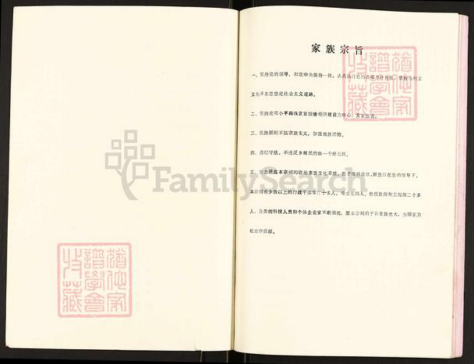 江苏省扬州市高邮市菱塘回族乡乔氏飞鸣堂族谱-乔氏宗词.pdf电子版插图2 江苏省扬州市高邮市菱塘回族乡乔氏飞鸣堂族谱-乔氏宗词.pdf电子版插图2